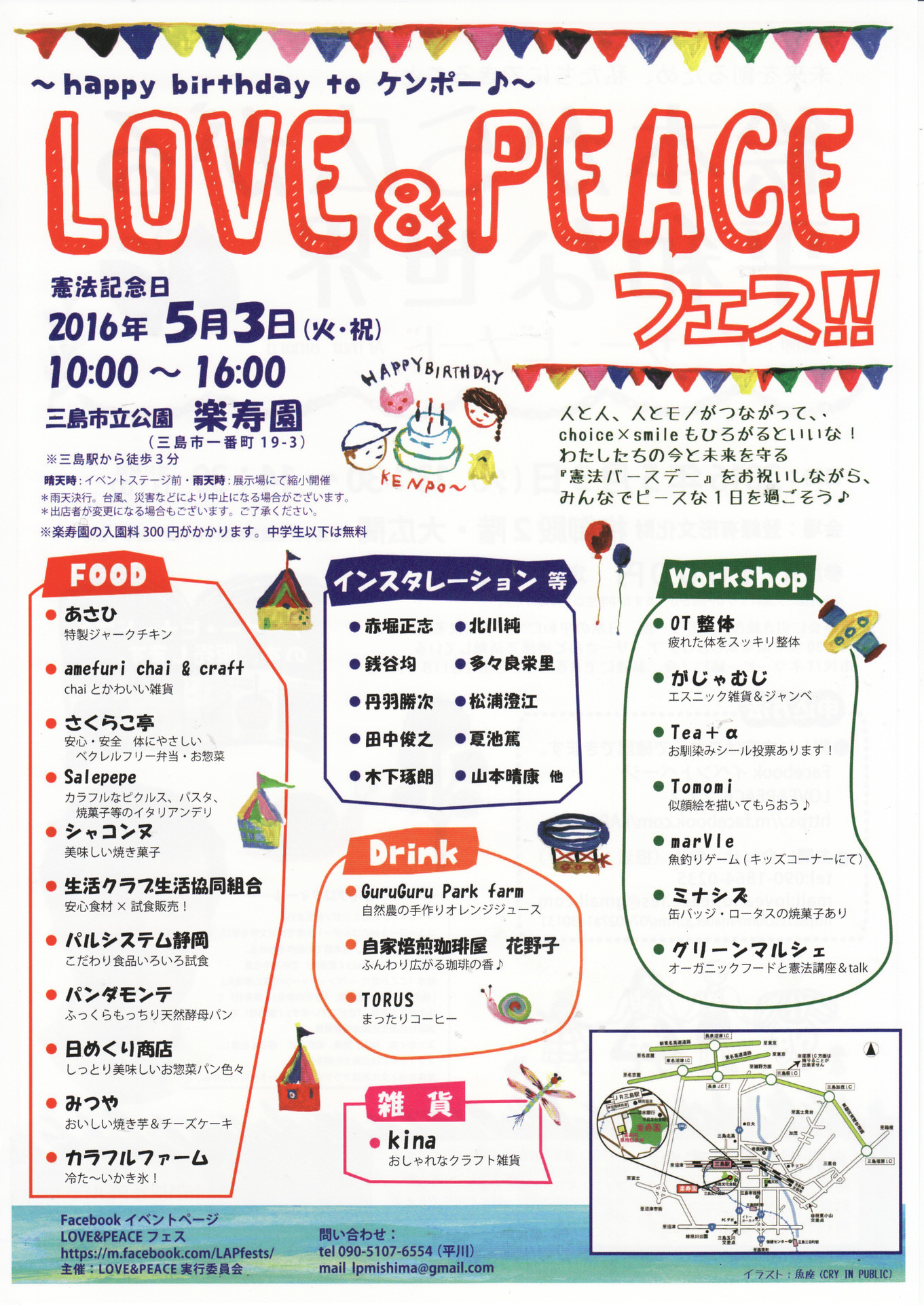 Love Peace フェス 5月3日 楽寿園 伊豆からのレポート